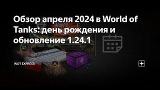 WG 13 ЛЕТ ДР ТАНКОВ | НАТИСК В ВЫСШУЮ ЛИГУ| 3 ВЕТКА БП + НОВЫЙ ТАНК