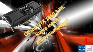 Обзор gtx 1060 на 3 гб. Мечта любого нищеброда в 2020!