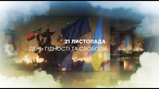 День Гідності та Свободи