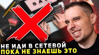 Стоит ли идти в сетевой бизнес в 2024 (мой опыт)