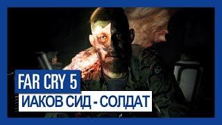 Far Cry 5: Иаков Сид - Солдат | Крупным планом