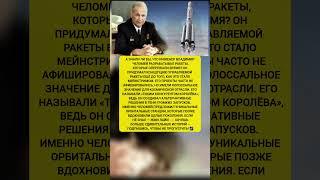 ТАЙНЫЙ ГЕНИЙ СССР ! Как Челомей опередил Королёва в ракетной гонке. Интересные факты#история #факты