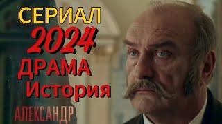 ПРЕМЬЕРА СЕРИАЛА 2024 КНЯЖНА МИЛОСЕРДИЯ ДРАМА ИСТОРИЯ 