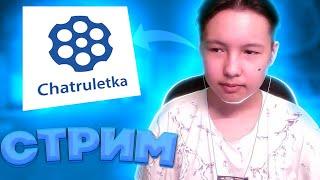 JUST CHATTING | ЧАТ РУЛЕТКА | НОЧНОЙ СТРИМ #чатрулетка​ #стрим СТРИМ ЧАТ РУЛЕТКА