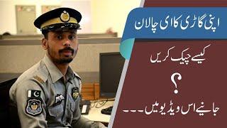 Verify e-challan against your vehicle | Islamabad Capital Police #fine #islamabadpolice