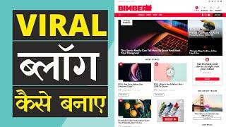 Hindi - How to Create a VIRAL Blog Website with WordPress & Bimber - Blogging Kaise Kare 2020