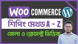 WooCommerce Shipping Setup A-Z | Product & Location-Based Methods | Bangla 2024