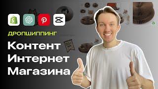 Как Создать Успешный Контент Для Интернет-Магазина?