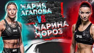 UFC 272: Марина Мороз VS Мария Агапова прогноз | аналитика мма | MMA REVIEW