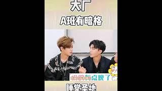 ［NINEPERCENT］NINEPERCENT之大厂里有个秘密基地 #NINEPERCENT #百分久