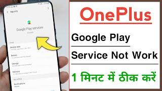 OnePlus Devices Google Play Service Not Working Problem Solve