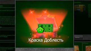 НОВАЯ АНИМИРОВАННАЯ КРАСКА ДОБЛЕСТЬ БЕСПЛАТНО! КАК ЕЕ ПОЛУЧИТЬ? ТАНКИ ОНЛАЙН