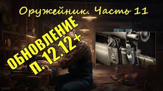 Оружейник Часть 11 | 2022 Гайд | КВЕСТ МЕХАНИКА | Escape from Tarkov