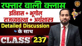 BPSC TRE 4 GK GS Marathon Class | BPSC TRE 4.0 | GK GS | Bihar Teacher GK/GS Class by Ratnesh Sir
