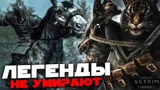 Skyrim Special Edition ПрохождениеНа легендеМаксимальный графонЛегнды не умирают2к