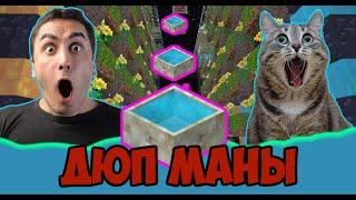 БЕСКОНЕЧНАЯ МАНА!!! КАК ДОБЫТЬ БЫСТРО МОРЕ МАНЫ? #BOTANIA 1.7.10 + 1.12.2 #ДЮП