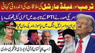 Trump & Field Marshal Meeting Inside Story | American President about Pakistan | Iran Israel | PTI