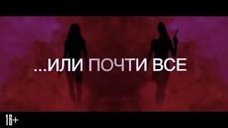 Шпион, который меня кинул - Русский Трейлер (2018, Дубляж) | MSOT