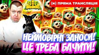 Зараз буде Макс Він | Топ заноси | Прямий ефір #жолудь #sweetbonanza