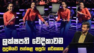 ලක්ෂපති වේදිකාවම පුදුමයට පත්කළ අපූරු නර්තනය | Sirasa Lakshapathi