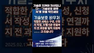 기술은 지켜야 자산입니다… ‘기술보호 바우처’로 유출 막으세요