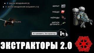 Warframe | Теории | ЭКСТРАКТОРЫ 2.0, или почему бы не покопать 