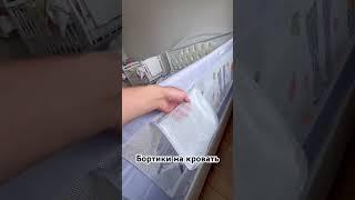 Защитные бортики на кровать для детей