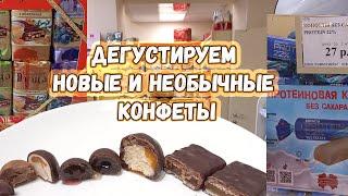 Большой обзор новых и необычных конфет: Коммунарка и Спартак