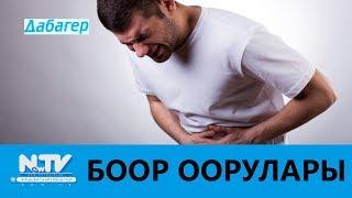 БООР ООРУЛАРЫ\\ДАБАГЕР\\NewTV