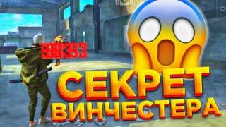 Секрет игры с Двухстволки|Фри Фаер