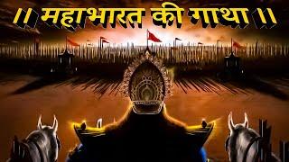 Complete Mahabharata Story in 20 Minutes[Hindi] ~ Gyan Villa