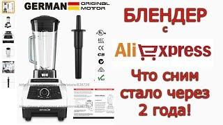 Блендер GER-WELL с Aliexpress/ Покупать или нет? Последствия эксплуатации в течении 2х лет