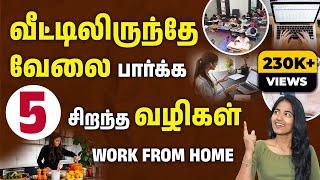 Top 5 Work From Home Ideas in Tamil | Best 5 Work From Home Ideas for 2025