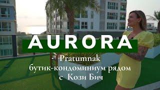 Aurora Pratumnak - кондо бутикового типа в Паттайе