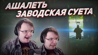 Зашел на завод и навел суеты. EFT | Dunduk