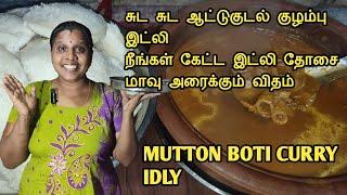 ஆட்டுகுடல் குழம்பு இட்லி | Idly | Mutton Boti Curry | Jaffna | Cooking | Sobas House