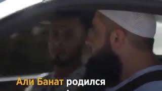 Али Банат бехтарин милярдер