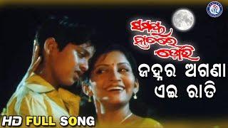 Janhara Agana Aei Rati | ଜହ୍ନର ଅଗଣା ଏଇ ରାତି | Samaya Hathare Dori | #PabitraEntertainment