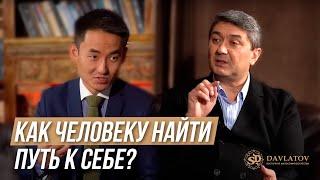 Как человеку найти путь к себе? Интервью Сергею Киму