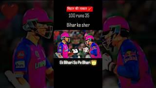 power of Bihar #samastipur #cricketlover #bhojpuri #song #subscribemychannel