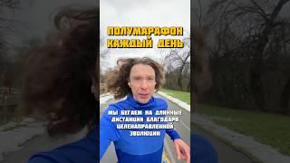 Способность людей к бегу на длинные дистанции стала результатом целенаправленной эволюции! #бег