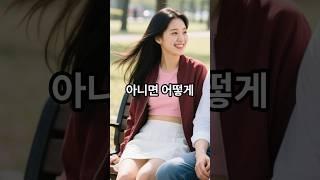 "사랑해!"라고 외치며 뒤에선! 반전!#유머 #재미 #재미있는 #shocking