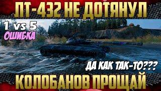 ЛТ-432 - Да как так-то??? Где Колобанов? | Карта Студзянки