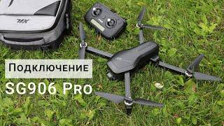 SG906 Pro подключение и настройка квадрокоптера