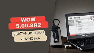 Дистанционная установка WURTH WOW 5.00.8 R2 PRO RUS для DS150E и AutoCom CDP мастером Дмитрием