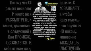 Путь к Вечной РАДОСТИ|| ПОДПИШИСЬ#осознанность#пробуждение#духовность#саморазвитие#анардримс#цитаты