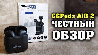 Полный обзор наушников CGPods AIR 2. Отзыв на наушники СиДжиПодс Эйр 2.