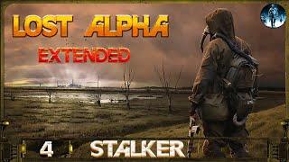 Lost Alpha DC Extended - 4: Крот и тайник Стрелка