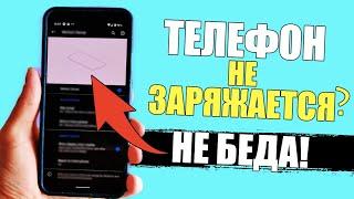 Почему смартфон не заряжается? Что делать если не идёт зарядка на телефоне Андройд и Айфон?