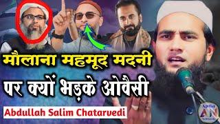 महमूद मदनी असदुद्दीन ओवैसी के खिलाफ क्यूं बोले/ जाने पूरा सच्चाई / Maulana Abdullah Salim Chatarvedi